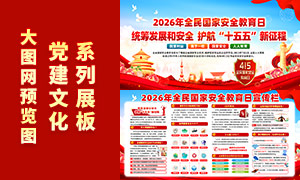 2026��ȫ����Ұ�ȫ�����ճ���չ��PSDģ��