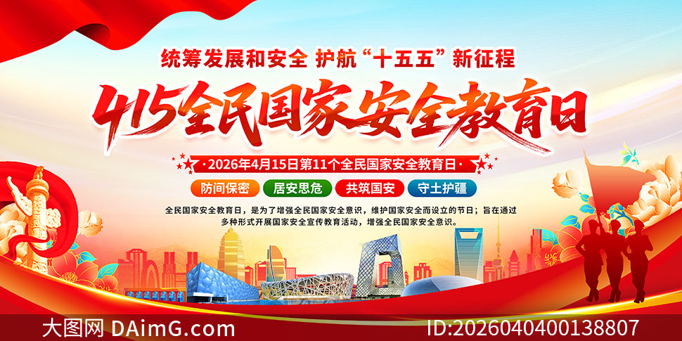 2026��415ȫ����Ұ�ȫ������չ��PSDģ��