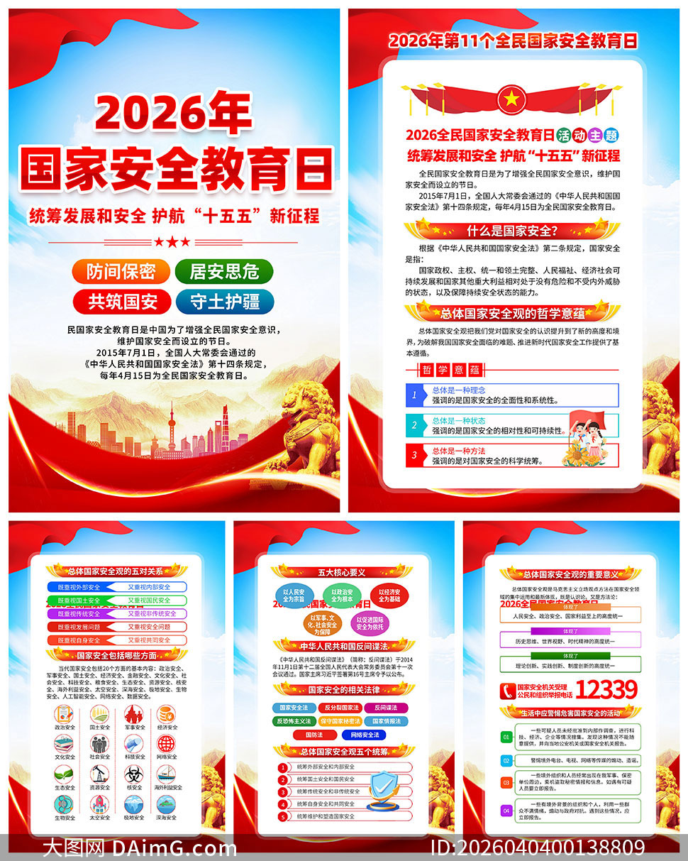 2026��ȫ����Ұ�ȫ�����չ�ͼ���PSD�ز�