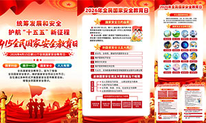 2026��ȫ����Ұ�ȫ�����ջ��ͼģ��