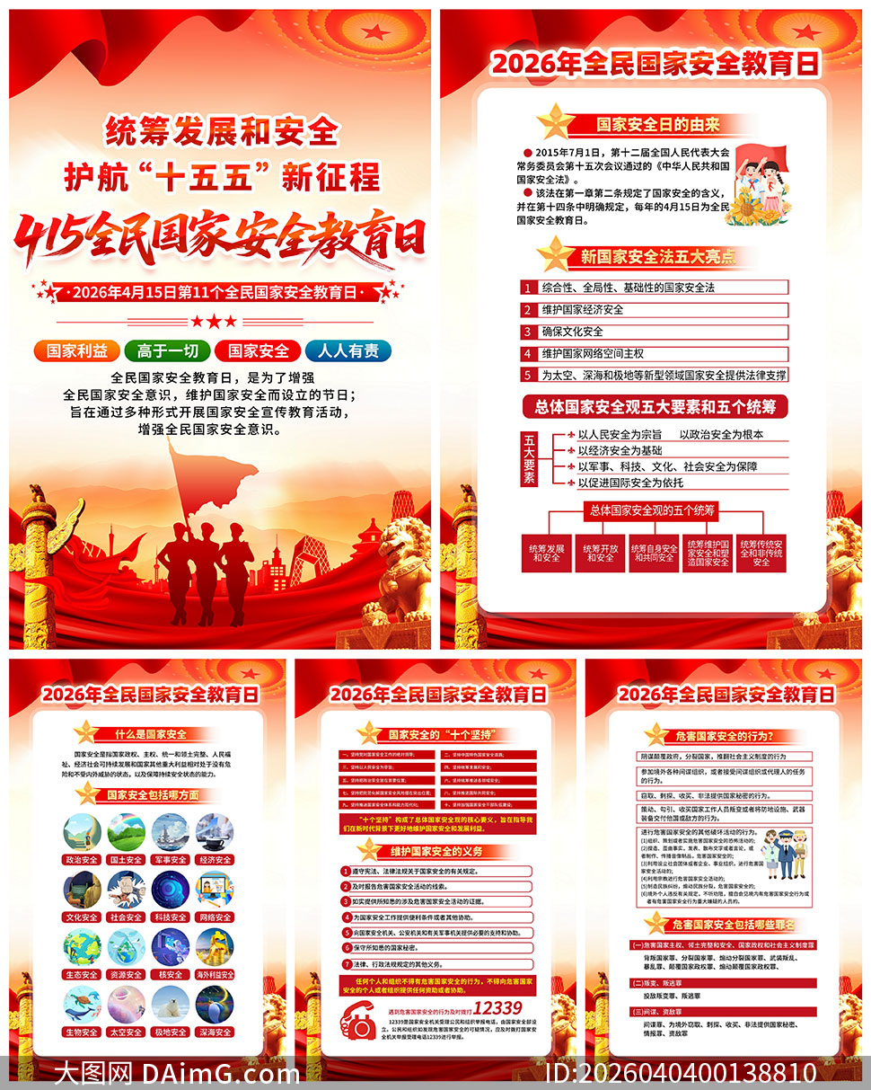 2026��ȫ����Ұ�ȫ�����ջ��ͼģ��