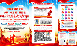 2026��415ȫ����Ұ�ȫ�����չ�ͼPSDģ��