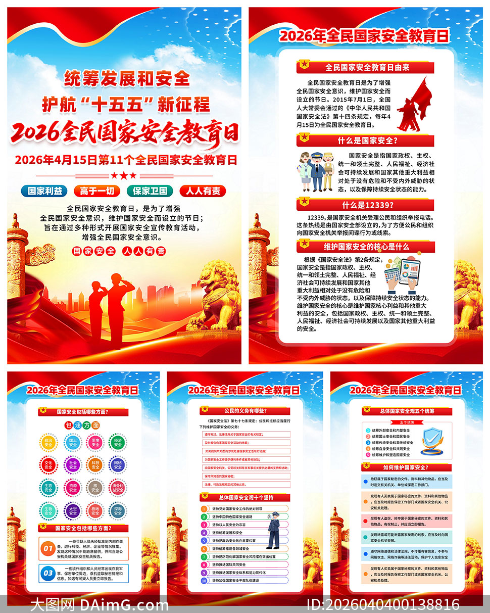 2026��415ȫ����Ұ�ȫ�����չ�ͼPSDģ��