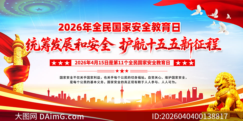 2026��415ȫ����Ұ�ȫ������չ�����ģ��