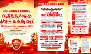 2026��ȫ����Ұ�ȫ�����չ�ͼ���PSDģ��