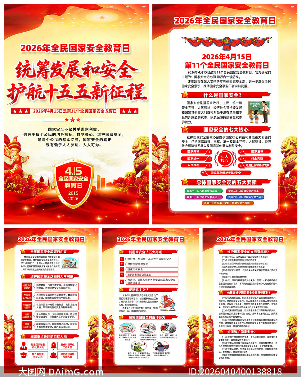 2026��ȫ����Ұ�ȫ�����չ�ͼ���PSDģ��