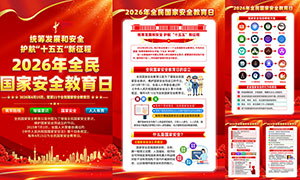 2026��ȫ����Ұ�ȫ�����պ�ɫ��ͼģ��