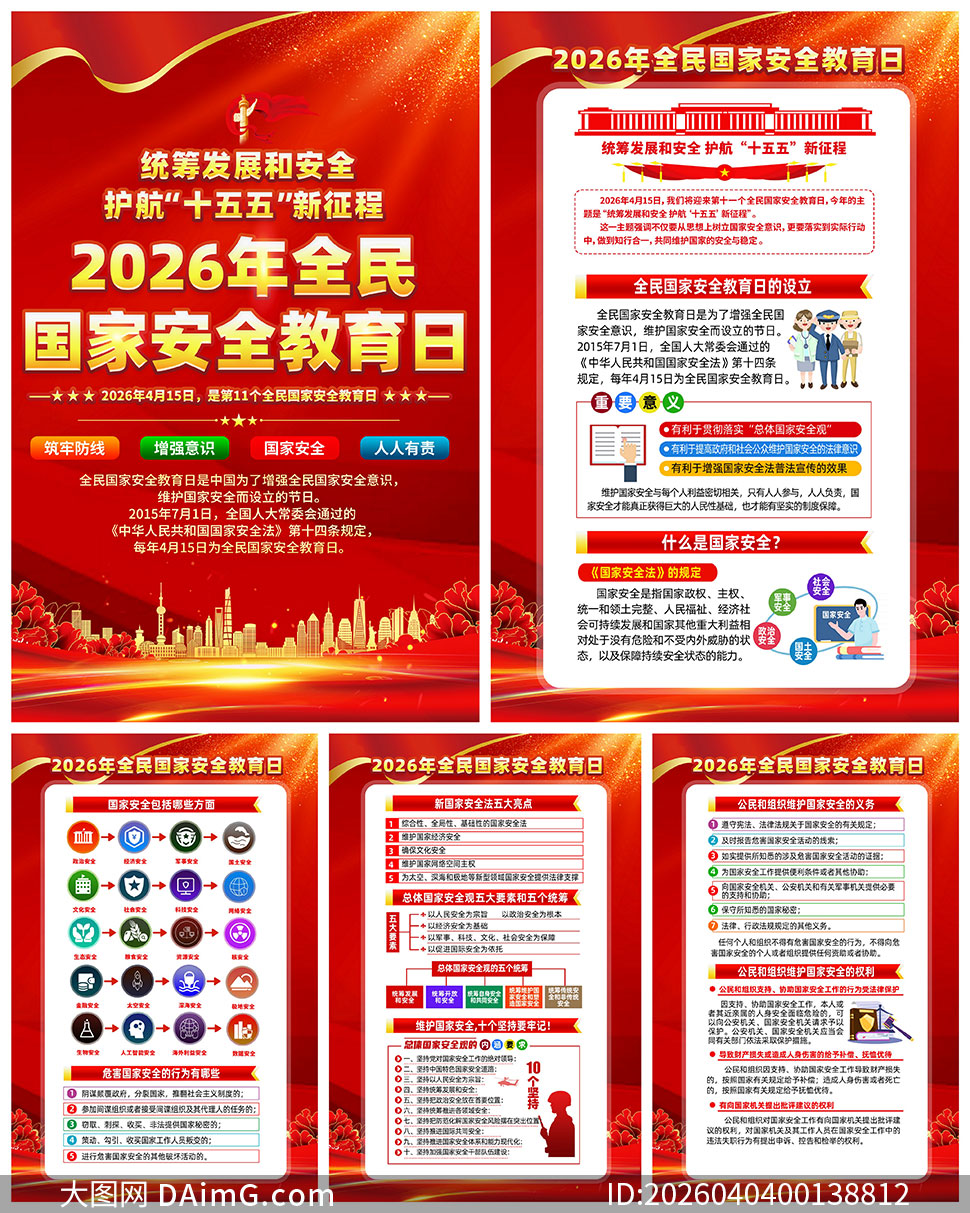 2026��ȫ����Ұ�ȫ�����պ�ɫ��ͼģ��