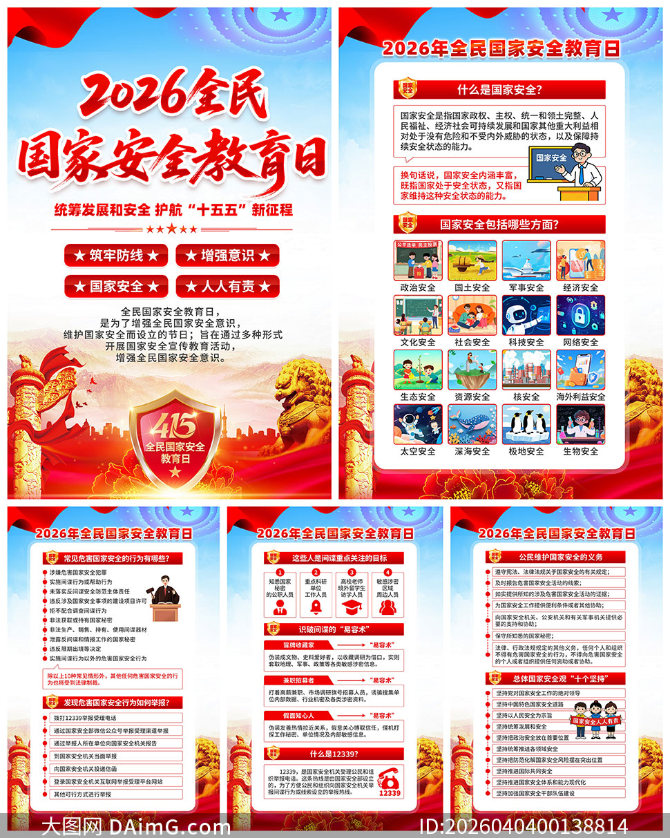 2026��ȫ����Ұ�ȫ�����������ͼPSD�ز�