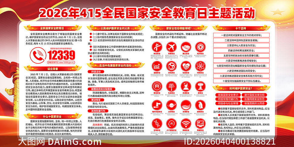 2026��415ȫ����Ұ�ȫ����������չ��