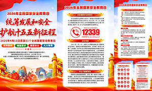 2026��ȫ����Ұ�ȫ�����ջ�һ�PSDԴ�ļ�