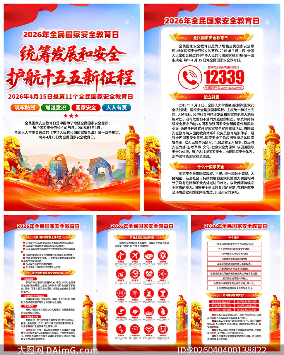 2026��ȫ����Ұ�ȫ�����ջ�һ�PSDԴ�ļ�