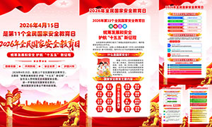 2026��415ȫ����Ұ�ȫ�����չ�ͼ���ģ��