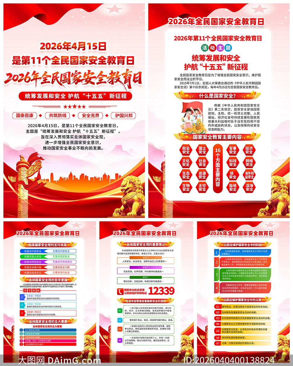 2026��415ȫ����Ұ�ȫ�����չ�ͼ���ģ��