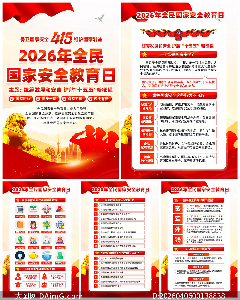 2026��415ȫ����Ұ�ȫ�����չ�ͼPSDԴ�ļ�