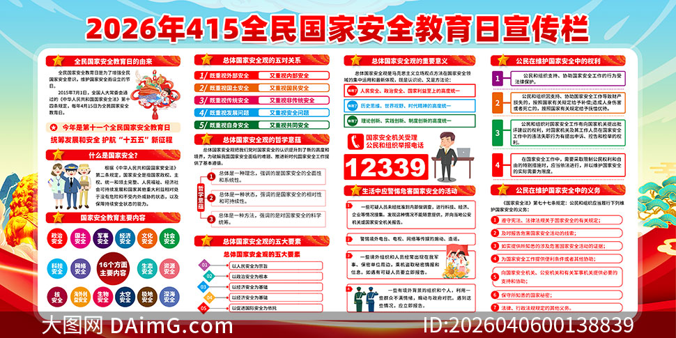 2026��415ȫ����Ұ�ȫ������������