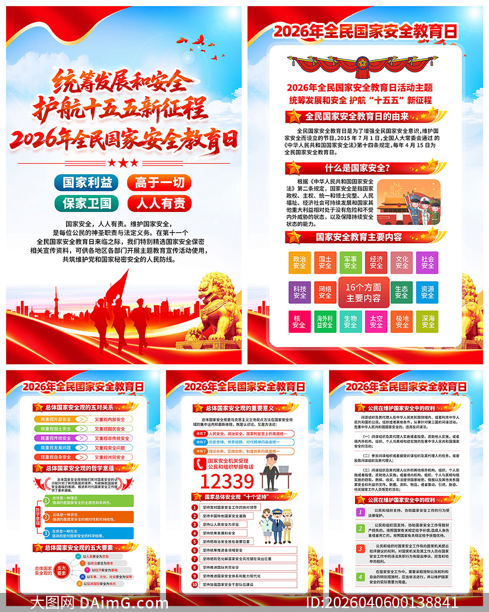 2026��415���Ұ�ȫ�����չ�ͼPSD�ز�