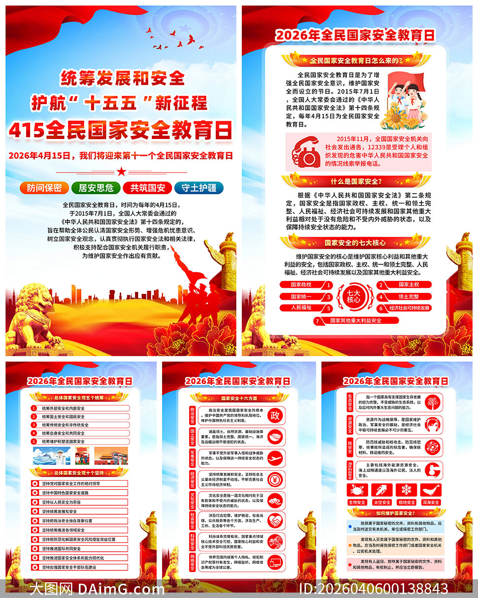 2026��415ȫ����Ұ�ȫ�����ճ�����ͼ