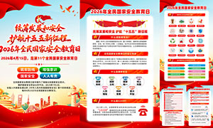 2026���11��ȫ����Ұ�ȫ�����չ�ͼPSD�ز�