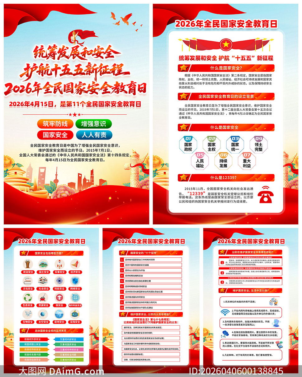 2026���11��ȫ����Ұ�ȫ�����չ�ͼPSD�ز�