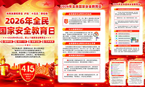 ������2026��ȫ����Ұ�ȫ�����չ�ͼPSD�ز�