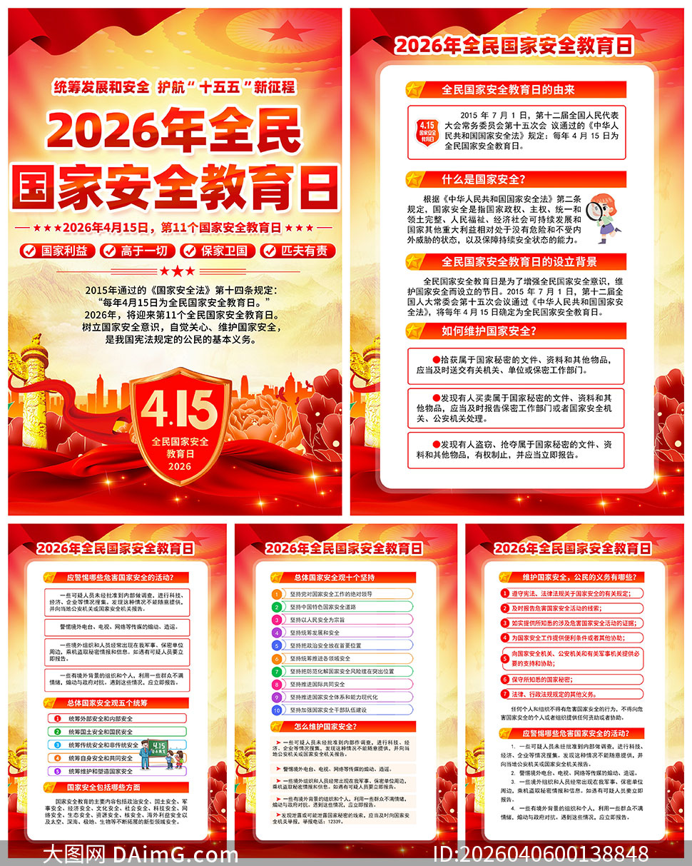 ������2026��ȫ����Ұ�ȫ�����չ�ͼPSD�ز�