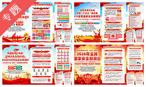 2026��ȫ����Ұ�ȫ�����պ���