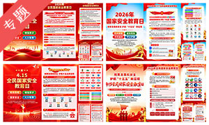 2026����Ұ�ȫ�����չ�ͼ