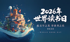 ��Լ��2026���������������չ��PSD�ز�