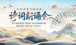 �й���ʫ�����лᱳ��չ��PSD�ز�