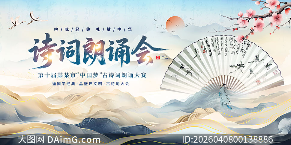 �й���ʫ�����лᱳ��չ��PSD�ز�