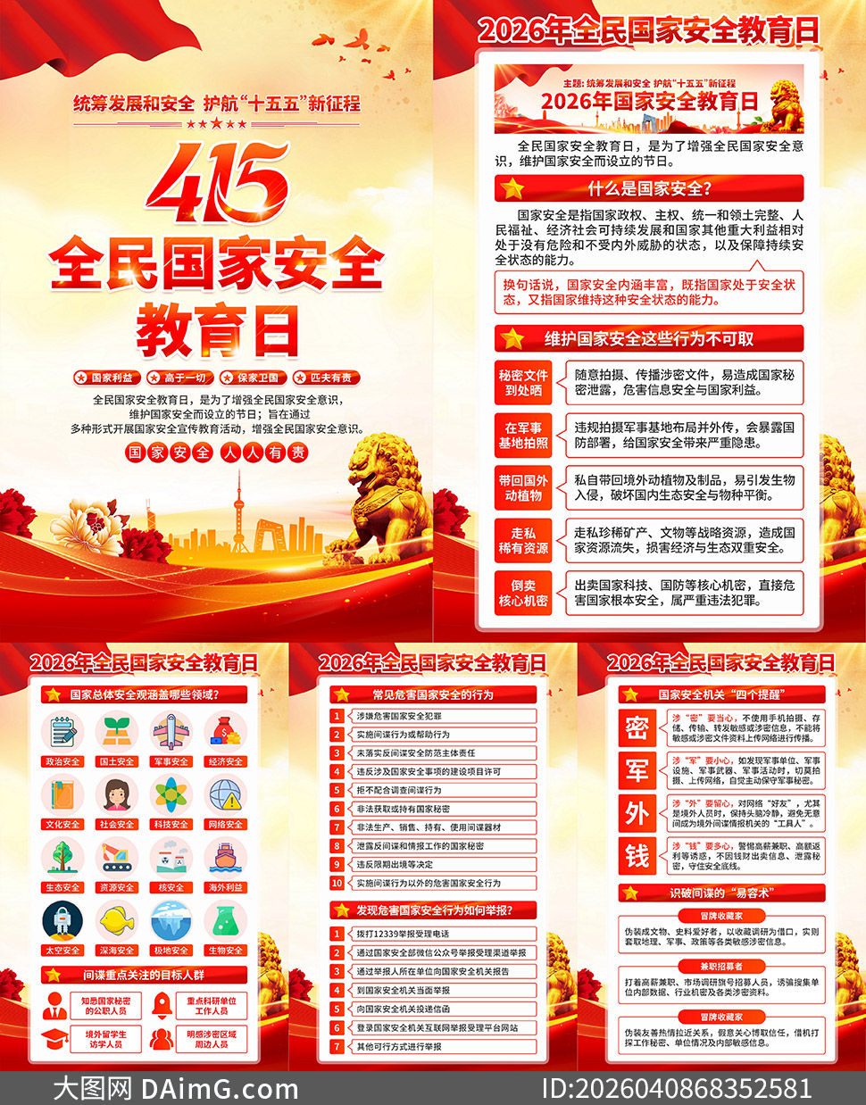 2026��415ȫ����Ұ�ȫ�����չ�ͼ�ز�