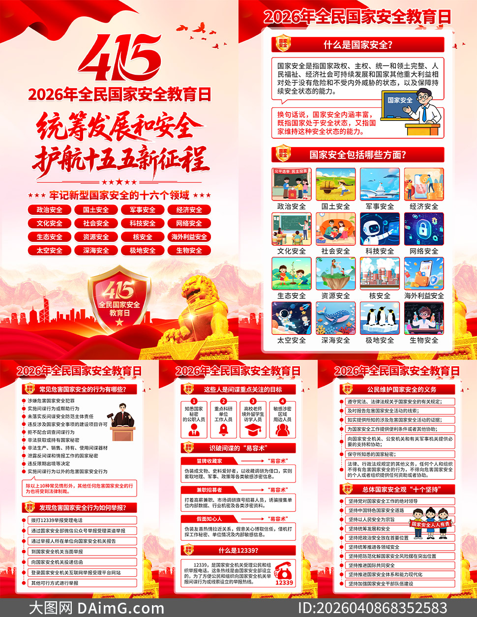 415ȫ����Ұ�ȫ������������ͼ