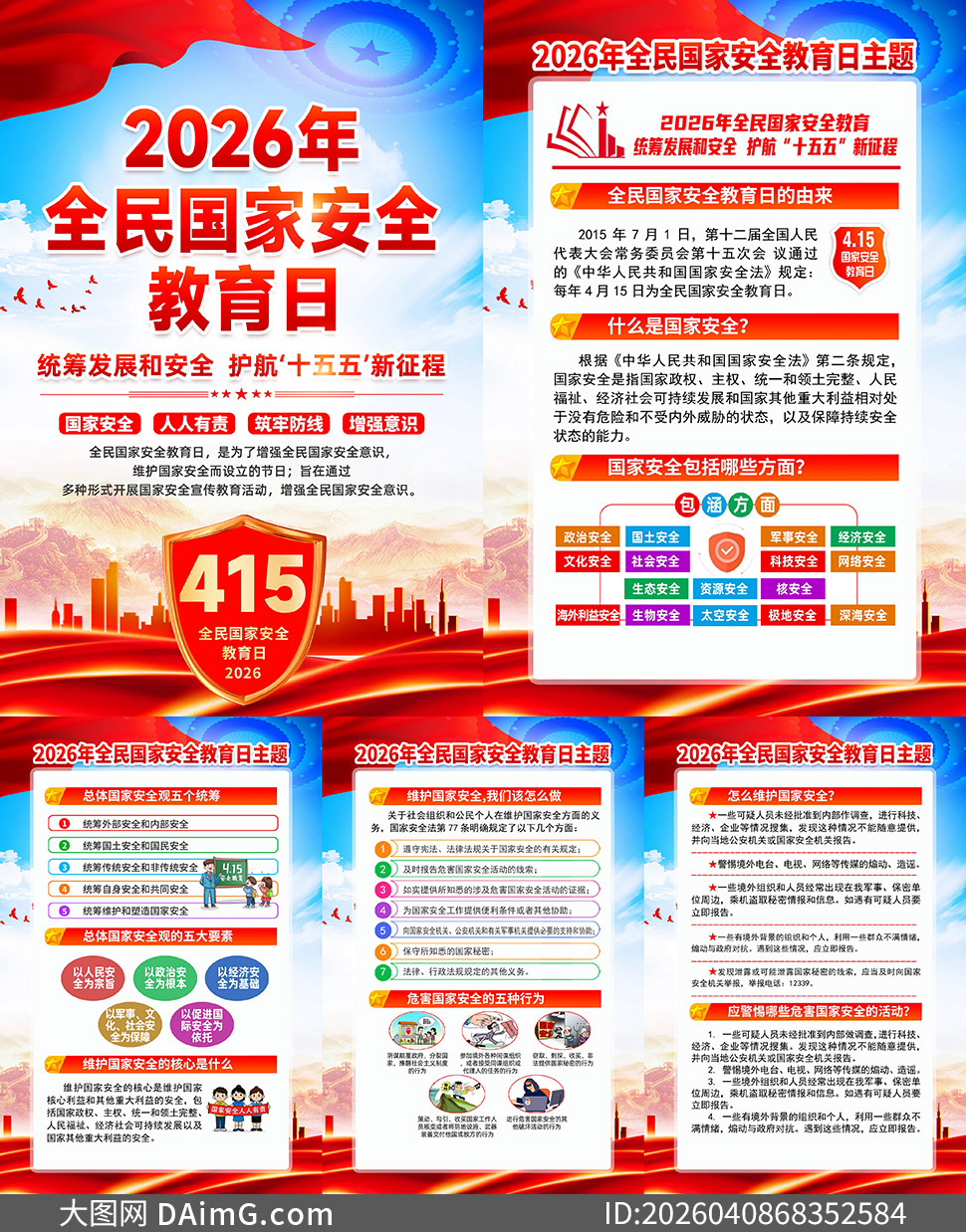 2026��ȫ����Ұ�ȫ�����ջ������ͼ