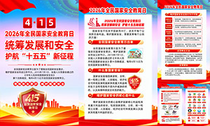 2026��ȫ����Ұ�ȫ�����չ�ͼPSD�ز�