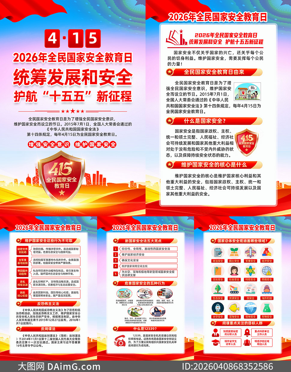 2026��ȫ����Ұ�ȫ�����չ�ͼPSD�ز�