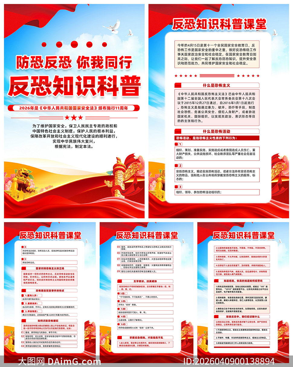 ���Ұ�ȫ�����շ���֪ʶ���չ�ͼPSD�ز�