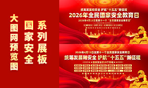 2026��ȫ����Ұ�ȫ�����պ�ɫչ��PSD�ز�