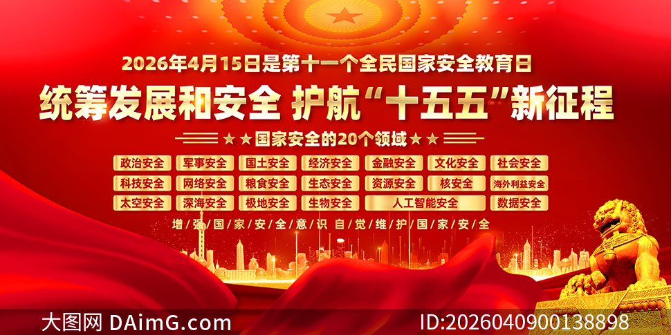 2026��ȫ����Ұ�ȫ�����պ�ɫչ��PSD�ز�