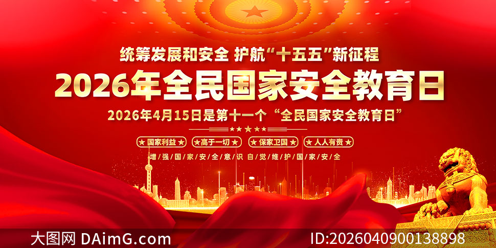 2026��ȫ����Ұ�ȫ�����պ�ɫչ��PSD�ز�