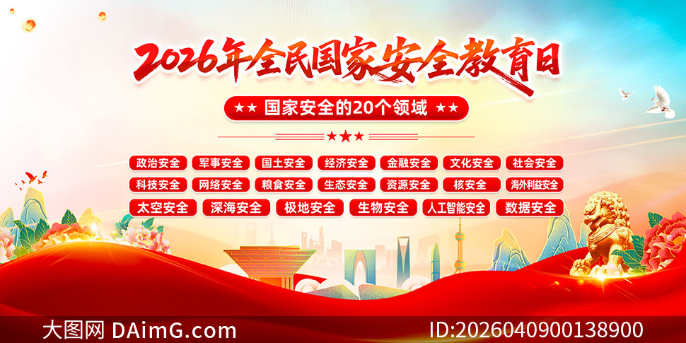 2026��ȫ����Ұ�ȫ������20������չ��