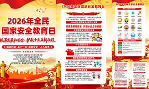 2026��415���Ұ�ȫ�����չ�ͼPSDԴ�ļ�