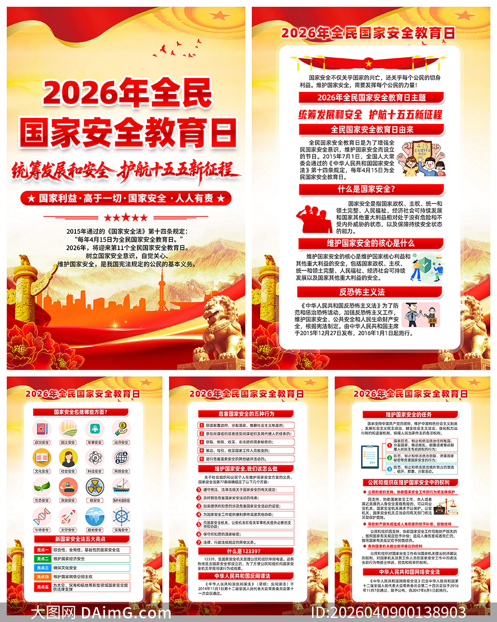 2026��415���Ұ�ȫ�����չ�ͼPSDԴ�ļ�