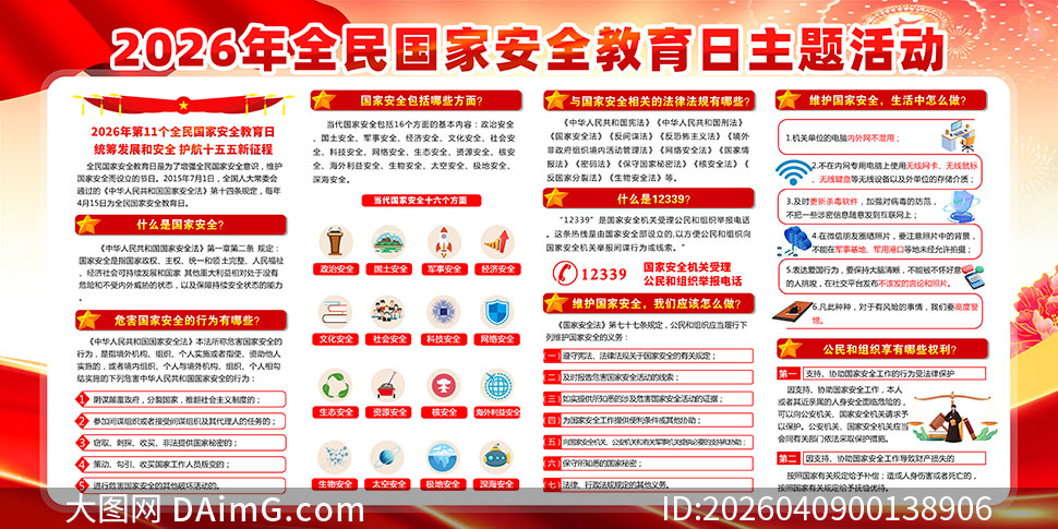 2026��ȫ����Ұ�ȫ����������չ��