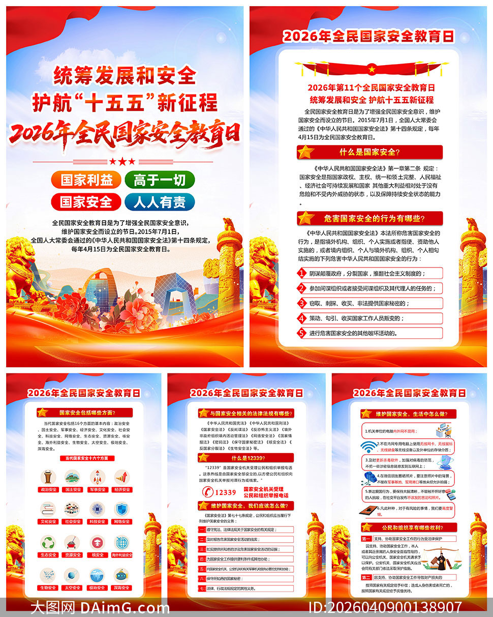 2026����Ұ�ȫ�����չ�ͼģ��PSD�ز�