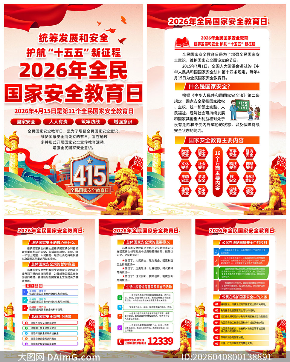 2026���11��ȫ����Ұ�ȫ�����չ�ͼģ��