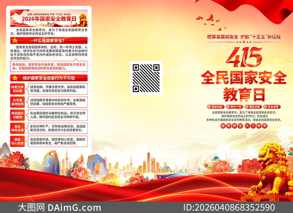 2026��ȫ����Ұ�ȫ��������ҳ�ֲ��ز�