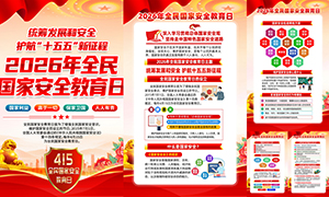 2026��ȫ����Ұ�ȫ�����ջ�һ�PSDģ��