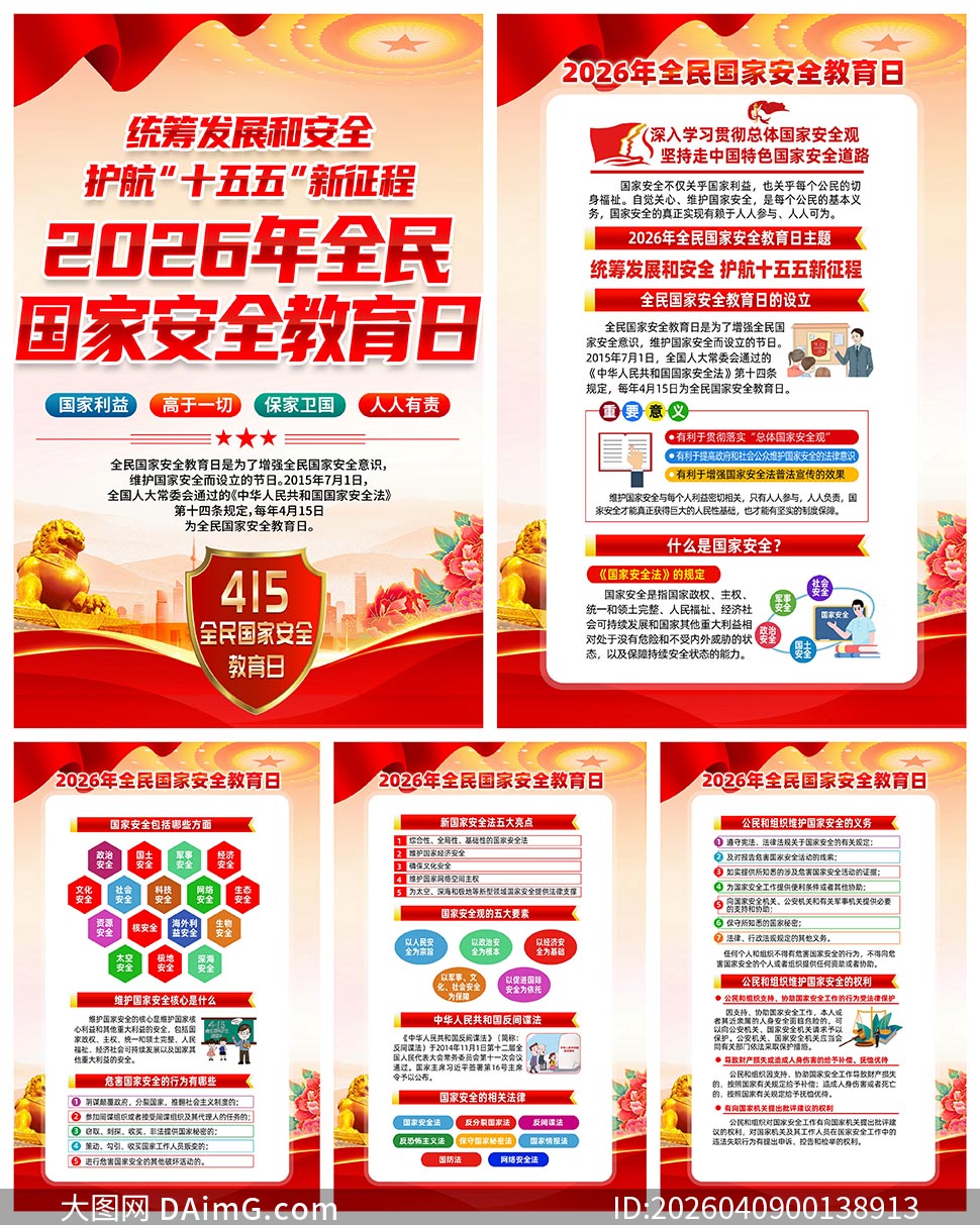 2026��ȫ����Ұ�ȫ�����ջ�һ�PSDģ��