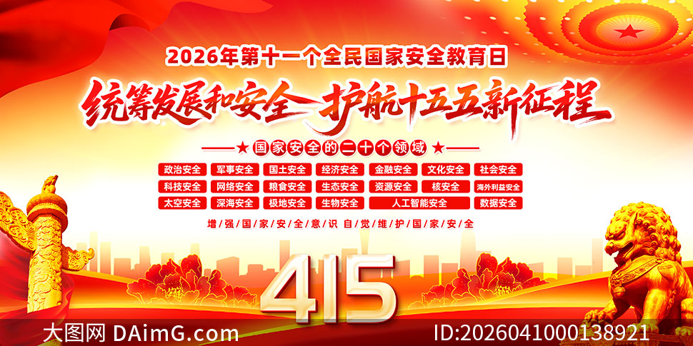 2026����Ұ�ȫ������20����������չ��